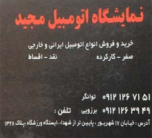 آقای مجید توانگر